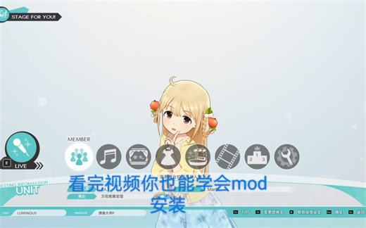 偶像大师星耀季节 mod安装教程
