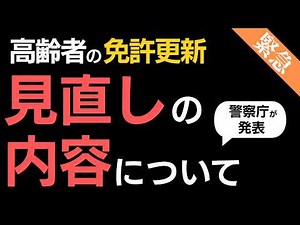 【警察庁発表】緊急速報！高齢者の運転免許更新が変わる…運転技能検査のココが難しくなります。