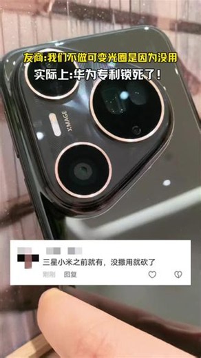 以后大概率只能在华为手机上看见可变光圈了 #华为Pura #用鸿蒙的亿理由 #HarmonyOS #可变光圈 #华为专利