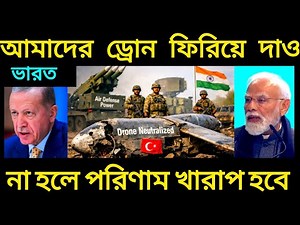 Turkey Kamikaze Drone Exposed | ভারতের আকাশ প্রতিরক্ষায় বড় সাফল্য