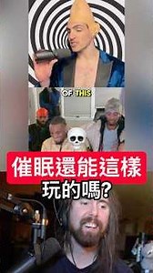 催眠還能這樣玩的嗎？💀