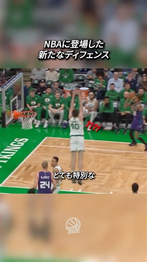 NBAに登場した新たなディフェンス