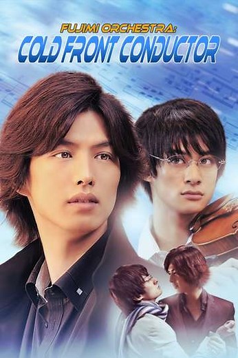 Fujimi Orchestra: Cold Front Conductor - Movie