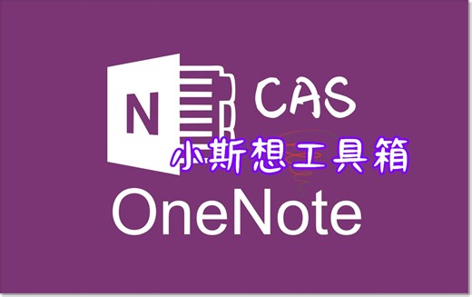 一键将PDF导入至OneNote！按自定义目录区间