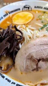 Aji-sen Ramen Nobeoka Store Opens Saturday, June 27, 2026, at 11:00 AM
