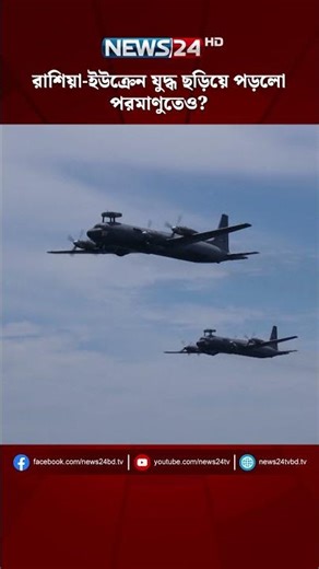 রাশিয়া-ইউক্রেন যুদ্ধ ছড়িয়ে পড়লো পরমাণুতেও? | nuclear power plant | Russian missile strike | NEWS24