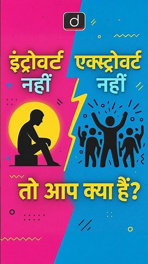 Otrovert Personality | New Personality Type | #Shorts | #Psychology