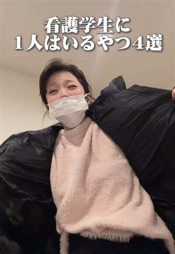 みんなの学校に当てはまる子いた？ #看護師の日常 #看護師の休日 #看護師あるある #看護学生あるある