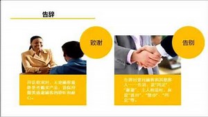 基本礼仪拜访篇