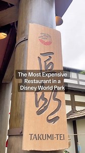 40K views · 575 reactions | Dining at the most expensive in-park restaurant in Disney World! This is Takumi-Tei in EPCOT! | Bethany Vinton | Facebook