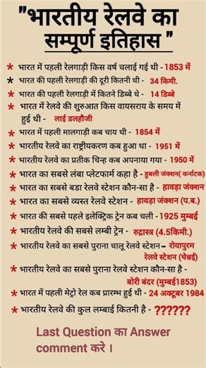 भारतीय रेलवे का सम्पूर्ण इतिहास । Indian Railway History #Shorts #Railway #Diwali #Youtube