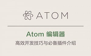 Atom 编辑器系列视频课程 #006 - 快速书写代码的工具