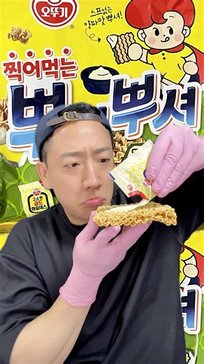 찍어먹는 뿌셔뿌셔 먹방 Crushed ramen with mayonnaise Eating Korean Mukbang ASMR #asmr #먹방 #mukbang #shorts