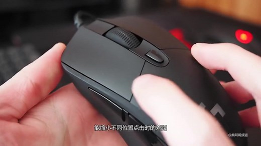 罗技G403 游戏鼠标详细评测