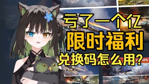 战雷兑换码怎么领几秒就看懂#优惠码#金币券#载具券