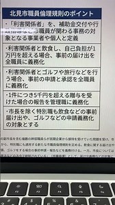新ひだか町に新しい風を。町職員倫理規則