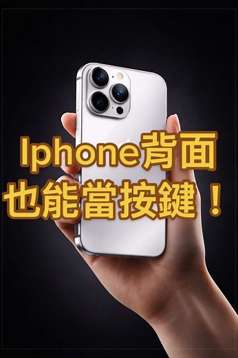 #iphone隱藏用法 #手機隱藏功能 #iphone#實用小技巧#好用功能 | iPhone Tricks