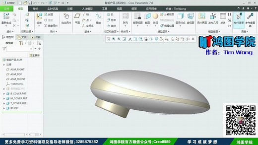 Proe/Creo骨架建模与拆件（智能医疗产品）
