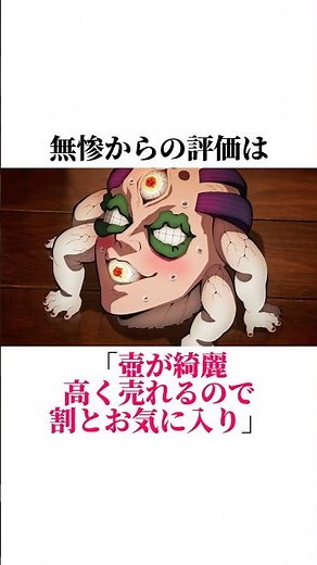 【鬼滅の刃】約1分で誰でも分かる玉壺の解説【アニメ】 #鬼滅の刃 #kimetsunoyaiba #刀鍛冶の里編 #玉壺 #アニメ #anime