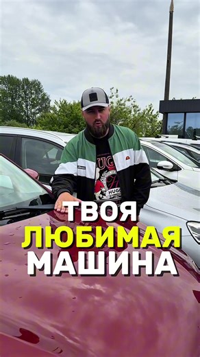 Авто из Европы, Китая, Америки в Метрополь авто🔥 Работаем для вас ежедневно с 9 до 20 по адресу: город Минск улица Горецкого 6а✅ улица Мазурова 1✅ Наши контакты: 2️⃣9️⃣6️⃣7️⃣8️⃣2️⃣2️⃣5️⃣5️⃣👈 #авто #минск #автоизевропы #автоизкитая #беларусь