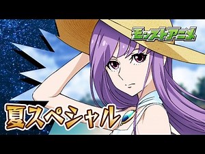 夏スペシャル「マーメイド・ラプソディ」【モンストアニメ公式】