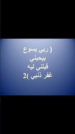 ترنيمة مدارس احد النشيطة الجميلة ربي يسوع بيحبني
