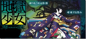 Hell Girl Hotline Opens On The PlayStation 2