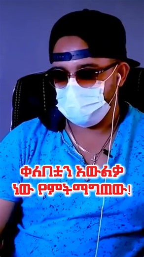 ሶስቱም ተፋጠጡ! 😃😃 Part 14 | ሃብ ሚዲያ Hab Media