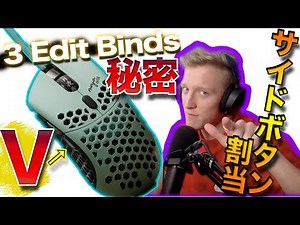 【Tfueも使っている】ファイナルマウスにキーを割り当て方法