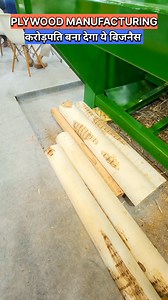 104K views · 1.2K reactions | Plywood manufacturing machine. #plywood #plywooddesign #plywoodmanufacturer #PlywoodIndustry #woodwork #wooden #chipper #woodchipper #manufacturing #WoodIndustry | Gulwan Brothers | Facebook