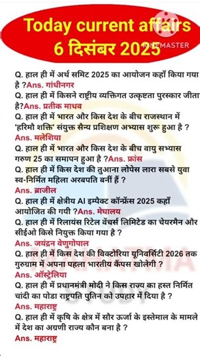 दिसंबर करेंट अफेयर्स (2025)🔥| today current affairs #ssccgl #currentaffairs #sscchsl #gk #upsc