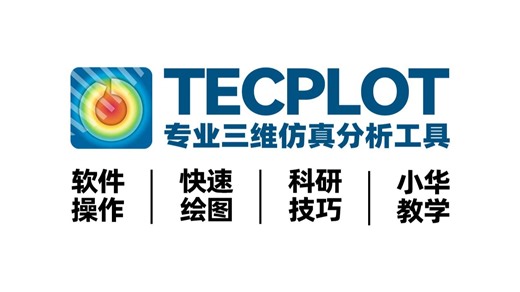 Tecplot 360 EX 2024 R1 4分钟快速安装教程