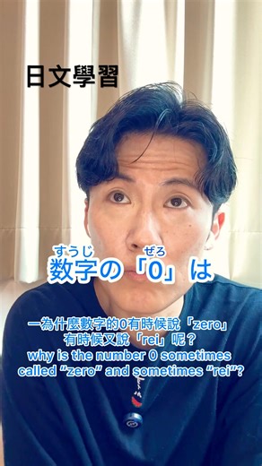 Number Zero vs Rei #日本語 #にほんご