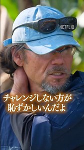 沖縄の農家さんに学ぶ人生訓 | ラヴ上等2 | Netflix Japan