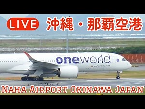 Ｆ１５が4機離陸旋回からスタート！【LIVE】Okinawa Naha Airport Japan Planespotting ライブカメラ 沖縄 那覇空港