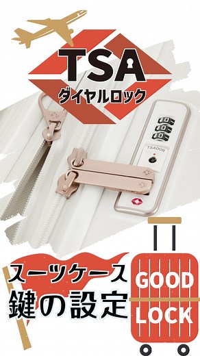 Bag&Luggage NUOVO on Instagram: "🔒TSAダイヤルロックの設定方法、知っていますか？ 安全で便利なこのシステムを使いこなすための簡単なステップを新しいご紹介！🎥 ✈️NUOVOでは高品質の商品を格安でご用意しています。お気軽にお立ち寄りください🌟 #上野 #ueno #アメ横 #ameyoko #スーツケース #TSAロック #suitcase #samsonite #サムソナイト"