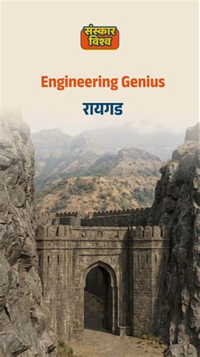 Why Raigad Fort Gate Could Not Be Broken by War Elephants