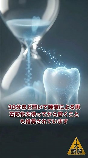 【 完全否定 】食後すぐに歯を磨くべき？知らないと損する真実