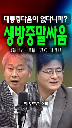 생방중 초유의 말싸움, 분노로 팩트폭행하는 야당패널