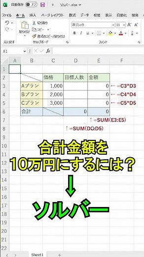 Excel【1分】自動で人数を求める！？「ソルバー」とは！ #shorts