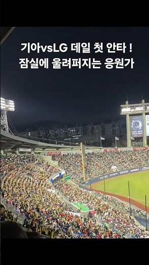 [기아vsLG] 데일 잠실 첫 안타 기념 응원가 직캠 | #260331 #기아타이거즈 #데일