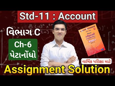 Std 11 Account Assignment Solution 2026 (Varshik Pariksha) Vibhag C (Section C) Part 1 Ch 6 પેટાનોંધ
