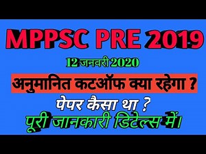 MPPSC PRE 2019 EXPECTED CUTOFF