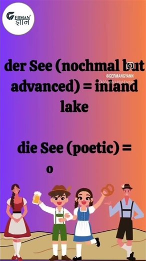 One word, two worlds — “Der See” is calm, “Die See” is endless #germangyan #germangyanwithnidhijain