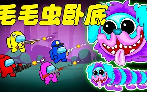 太空狼人杀Among us：毛毛虫卧底来袭 船员利用陷阱成功将他捉住_游戏热门视频