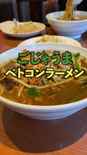 福運楼でのベトコンラーメン体験！おすすめグルメ情報