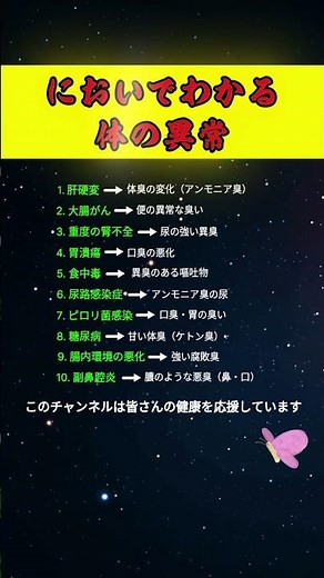 👉 知らないと危険 においでわかる異常 #健康 #体臭 #病気サイン #健康知識 #生活習慣 #異常サイン #予防 #健康管理