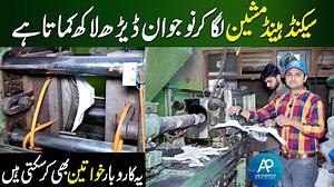 53K views · 778 reactions | Plastic ki chezian bnyen ka karobar | Air Pakistan Official | Facebook