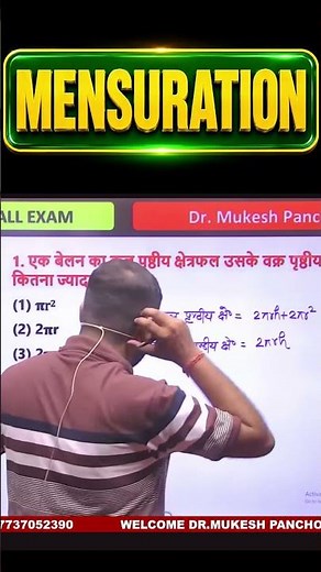 Mensuration | Complete Mensuration Tricks & Formula | Maths for All Competitive Exams