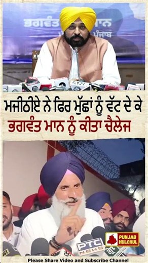 Bikram Majithia Challenge to Bhagwant Mann - Watch Video